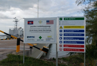 美国想帮柬埔寨修海军基地遭拒 又扯到中国