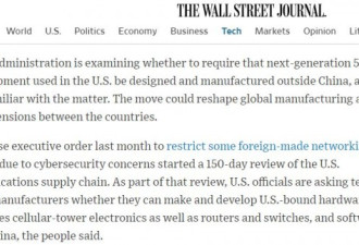 美国想在国内全面封杀中国设计制造的5G设备