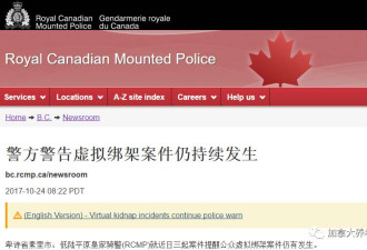 冒称中国领事馆的诈骗电话在多伦多出现