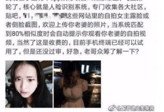 “给我一张照片，我能把你老婆扒个底朝天...”