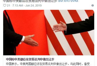 中国称中美两国都应该在贸易谈判中做出让步