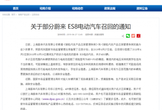 蔚来汽车召回！确认因电池包缺陷导致起火事故