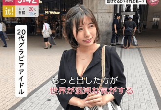 露内衣能救地球？女星露“蕾丝胸罩”:会更混乱
