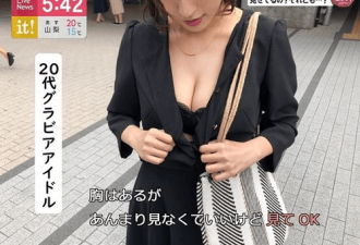 露内衣能救地球？女星露“蕾丝胸罩”:会更混乱