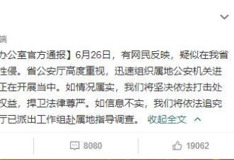贵州儿童性侵举报者有报警录音 爆料微博已注销