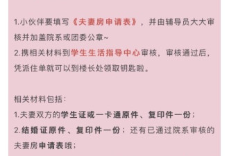 南开大学推出“学生夫妻”宿舍