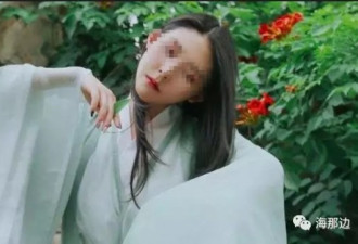 当中国骗子遇美国骗子 120万美金断送女儿前程