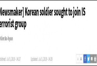 韩国一现役军人试图加入IS并策划独狼式恐袭