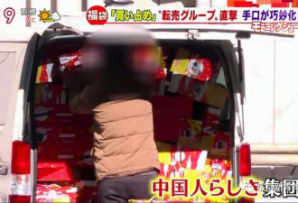 日本店家为防止中国大妈转卖，要求能说出暗号