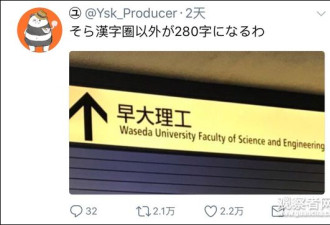 日本网友一目了然 推特增至280字的原因