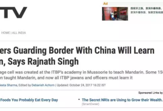 你没听错!学中文将成印度边防部队“必修课”