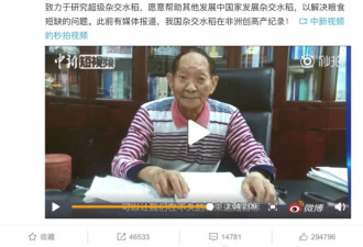 89岁袁隆平英语直播上热搜 开口就把大家惊了
