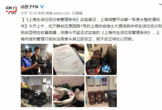 上海一家五星酒店领到首张垃圾分类整改通知书