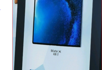 科技新物种 华为Mate X 5G折叠屏手机曝光