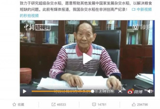 89岁袁隆平英语直播上热搜：我们都误会他了