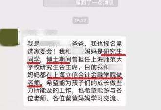 小学家委会竞选 家长狂晒履历能砸停茅台