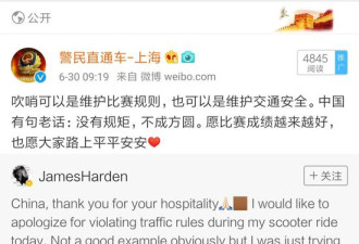 NBA球星哈登向上海警方道歉 收获祝福