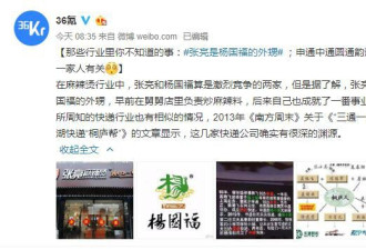 你吃的麻辣烫原来是一家！张亮是杨国福的外甥