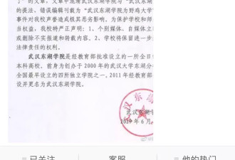 被误列成“野鸡大学”,武汉东湖学院发声明怒斥