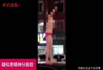 不忍直视！“妹子你先穿上衣服，有话好好说！"