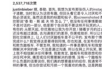 比伯终于给霉霉道歉，但言辞中却满是讥讽之意