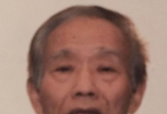 多伦多81岁华裔老人失踪 警呼吁市民帮助寻找
