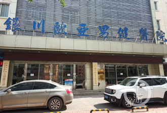 银川一莆田系医院35人被捕,涉法人院长医生护士
