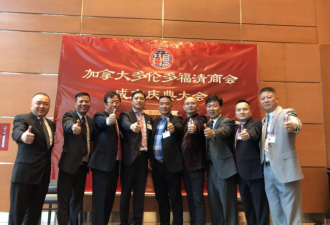 融合向阳，加拿大多伦多福清商会正式成立