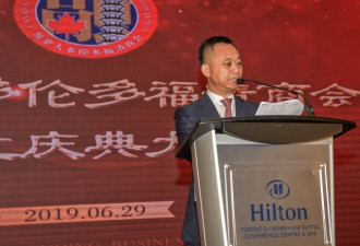 融合向阳，加拿大多伦多福清商会正式成立