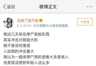 停尸房有很多年轻人 世界会惩罚不爱惜身体的人