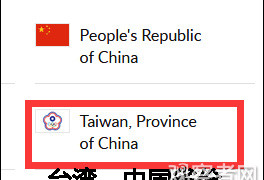 国际篮联官网称中华台北队为&quot;中国台湾省队&quot;