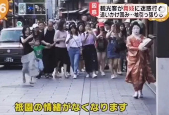 日媒批中国游客没礼貌 强行围堵和艺伎合照