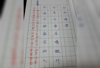 台湾小学生写我的理想是长大抢银行,老师神回复