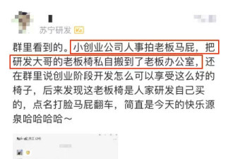 人事员工拍老板马屁，遭程序员硬杠，翻车现场