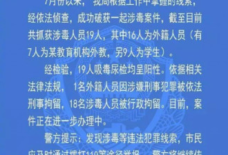 “去了趟中国，睡了100个女人” 7名外教被抓！