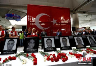土耳其开审45死机场恐袭案 监禁嫌犯3千年