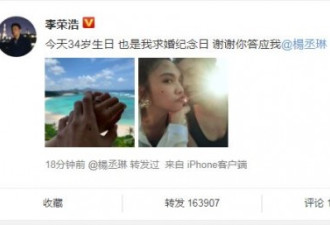 李荣浩求婚后竟爆曾劈腿前女友？女方抑郁暴瘦