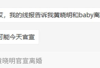 黄晓明Angelababy官宣离婚？女方回应：太假