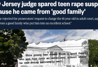 男子录强奸视频 法官：他来自好家庭不能毁了他