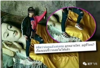 女游客在泰国脚踏佛像拍照引公愤 C罗也曾被骂