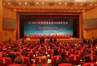 2017河南民营企业100强榜单 这些企业值得信赖