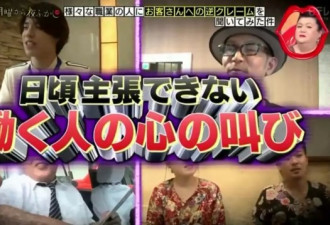 号称服务世界第一的日本，原来背后也吐槽客人