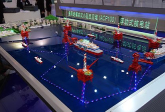 外媒披露：中国首个海上核反应堆快完成