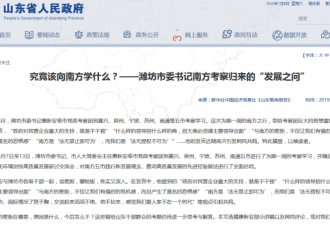 山东省人民政府网站刊网友犀利评论 真的着急了