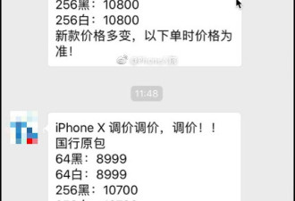iPhoneX黄牛价大跌,最低比官网价还低200元?