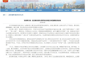 驻港公署 彭定康应停止欺世盗名谎言和荒唐表演