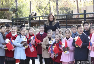 川普夫人动物园看熊猫 国宝见过哪些元首夫人?