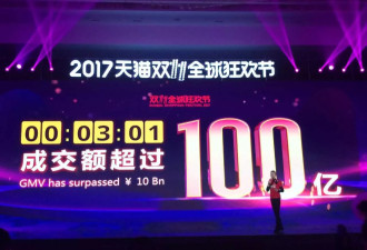 10秒16亿3分钟100亿，双十一这速度要突破天际