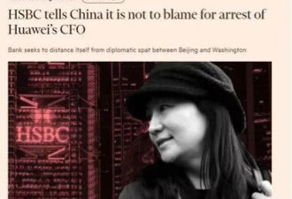 外媒爆料：原来是汇丰银行！暗地里阴了华为
