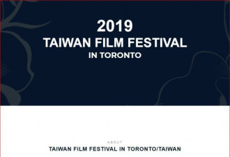 首届多伦多台湾影展将於今夏开幕